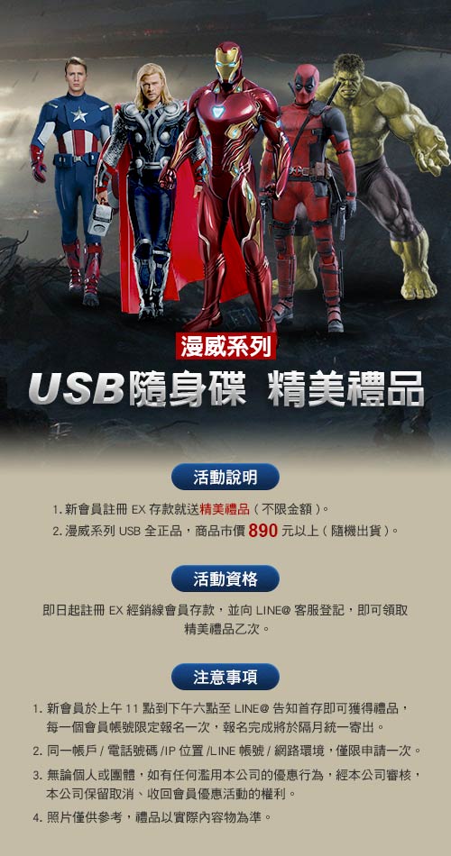 漫威英雄道具USB